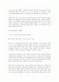 식품학 육류와 채소 정리 5페이지
