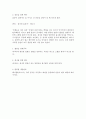 식품학 육류와 채소 정리 21페이지