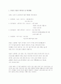 식품학 육류와 채소 정리 22페이지