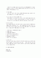 식품구매 시장조사 9페이지