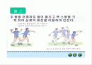 핸드볼이론수업자료-파워포인트 6페이지