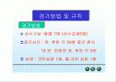 핸드볼이론수업자료-파워포인트 16페이지