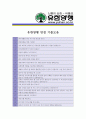 [ 유한양행 - 신입 ]합격자기소개서_유한양행자기소개서자소서_유한양행자소서자기소개서_유한양행자기소개서샘플_유한양행자기소개서예문_자기소개서자소서_기업 자기소개서_직종자기소개서, 자기소개서 4페이지