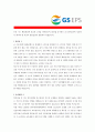 [ GS EPS - 신입 ]합격자기소개서_GS EPS 자기소개서자소서_GS EPS 자소서자기소개서_GS EPS 자기소개서샘플_GS EPS 자기소개서예문_자기소개서자소서_기업 자기소개서_직종자기소개서, 자기소개서 2페이지