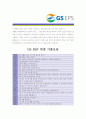 [ GS EPS - 발전부문 ]합격자기소개서_GS EPS 자기소개서자소서_GS EPS 자소서자기소개서_GS EPS 자기소개서샘플_GS EPS 자기소개서예문_자기소개서자소서_기업 자기소개서_직종자기소개서, 자기소개서 4페이지