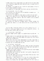 영유아 보육과정 구성의 실례 10페이지