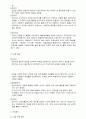 영유아 보육과정 구성의 실례 13페이지