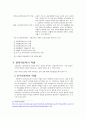 보육교사의 자질과 역할 5페이지