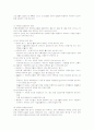 보육 과정 평가와 각국의 평가 제도 6페이지
