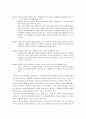 영아를 위한 일과계획 구성의 기본 원리 2페이지