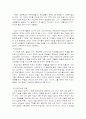 유아교육의 개념 2페이지