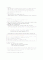 맞벌이 가정의 아동을 위한 보육정책 4페이지