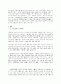 아동보호시설의 실태와 문제점 11페이지