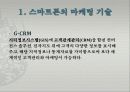 스마트폰 이용한 기업들의 마케팅전략분석 3페이지