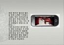 스마트폰 이용한 기업들의 마케팅전략분석 14페이지