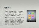 스마트폰 이용한 기업들의 마케팅전략분석 16페이지