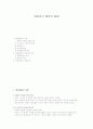 영유아기 애착의 발달 1페이지
