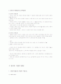 영아기의 정서발달과 기질 4페이지