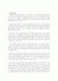 아동학대의 기본적 이해 6페이지