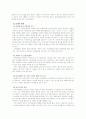 아동학대 예방을 위한 교육적 대책과 역할 8페이지