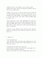 아동복지의 기초 4페이지