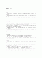 아동발달 이론의 역사 4페이지