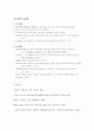 아동발달 이론의 역사 5페이지