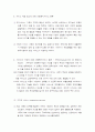 아동의 권리와 아동복지 대상 서비스 4페이지