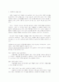 아동복지의 이해 [사범/법학] 3페이지