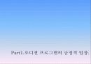 오디션프로그램 열풍분석 - 오디션 프로그램열풍, 어떻게 볼 것인가? (긍정적의견vs부정적의견) 3페이지