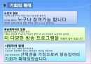 오디션프로그램 열풍분석 - 오디션 프로그램열풍, 어떻게 볼 것인가? (긍정적의견vs부정적의견) 5페이지