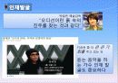 오디션프로그램 열풍분석 - 오디션 프로그램열풍, 어떻게 볼 것인가? (긍정적의견vs부정적의견) 6페이지