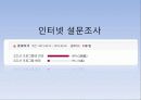 오디션프로그램 열풍분석 - 오디션 프로그램열풍, 어떻게 볼 것인가? (긍정적의견vs부정적의견) 8페이지