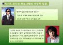 오디션프로그램 열풍분석 - 오디션 프로그램열풍, 어떻게 볼 것인가? (긍정적의견vs부정적의견) 10페이지