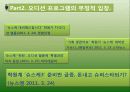 오디션프로그램 열풍분석 - 오디션 프로그램열풍, 어떻게 볼 것인가? (긍정적의견vs부정적의견) 13페이지