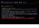 오디션프로그램 열풍분석 - 오디션 프로그램열풍, 어떻게 볼 것인가? (긍정적의견vs부정적의견) 14페이지