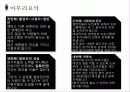 오디션프로그램 열풍분석 - 오디션 프로그램열풍, 어떻게 볼 것인가? (긍정적의견vs부정적의견) 15페이지