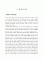 중세 스포츠 역사 철학 2페이지