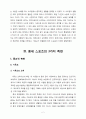 중세 스포츠 역사 철학 3페이지