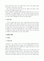 중세 스포츠 역사 철학 4페이지