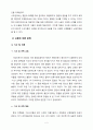 중세 스포츠 역사 철학 6페이지