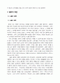 중세 스포츠 역사 철학 9페이지