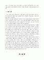 중세 스포츠 역사 철학 11페이지