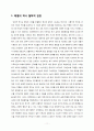 중세 스포츠 역사 철학 12페이지