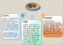 스피드민턴  8페이지