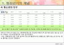 청소년의 이해와 발달 6페이지