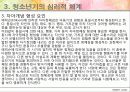 청소년의 이해와 발달 14페이지