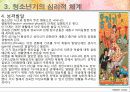 청소년의 이해와 발달 15페이지