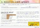 청소년의 이해와 발달 26페이지