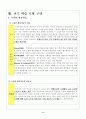중2)  Ⅳ. 방정식과 부등식 2. 일차부등식의 활용 2. 부등식과 실생활 : 부등식을 이용하여 실생활의 여러 가지 문제를 풀 수 있다 11페이지